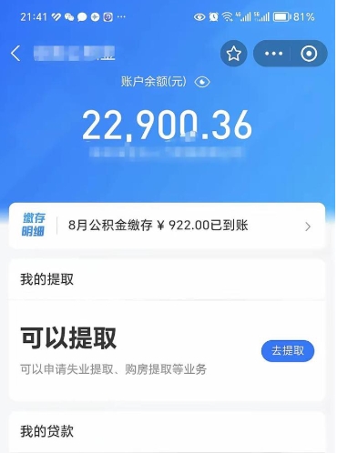 乐清离职了公积金怎么取（离职后公积金怎么可以取出来）